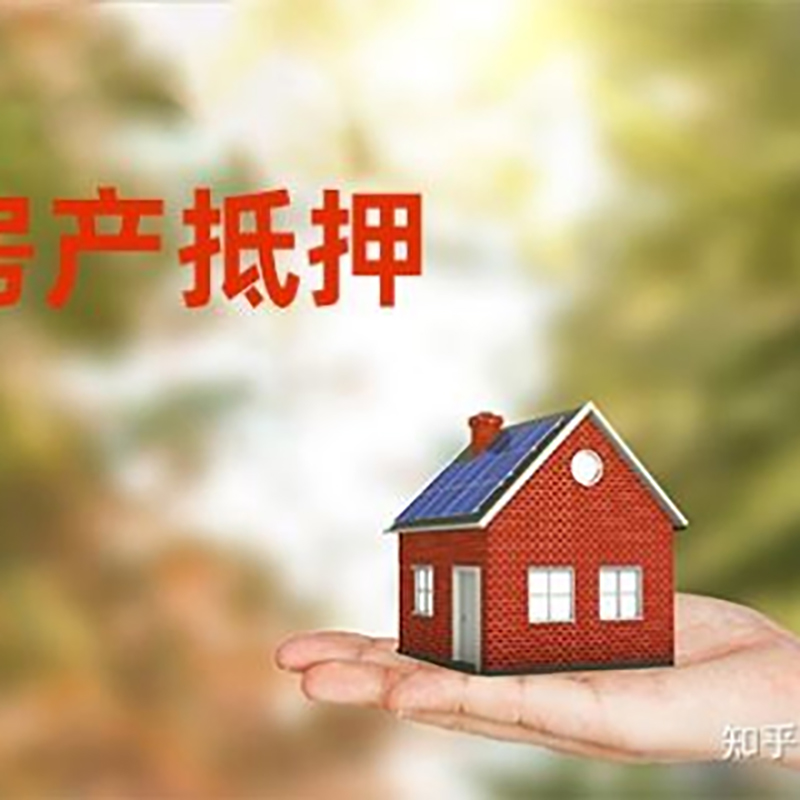 利津重庆房产二次抵押贷款怎么办理