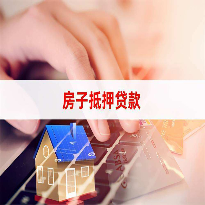 利津重庆房屋二次抵押贷款办理条件