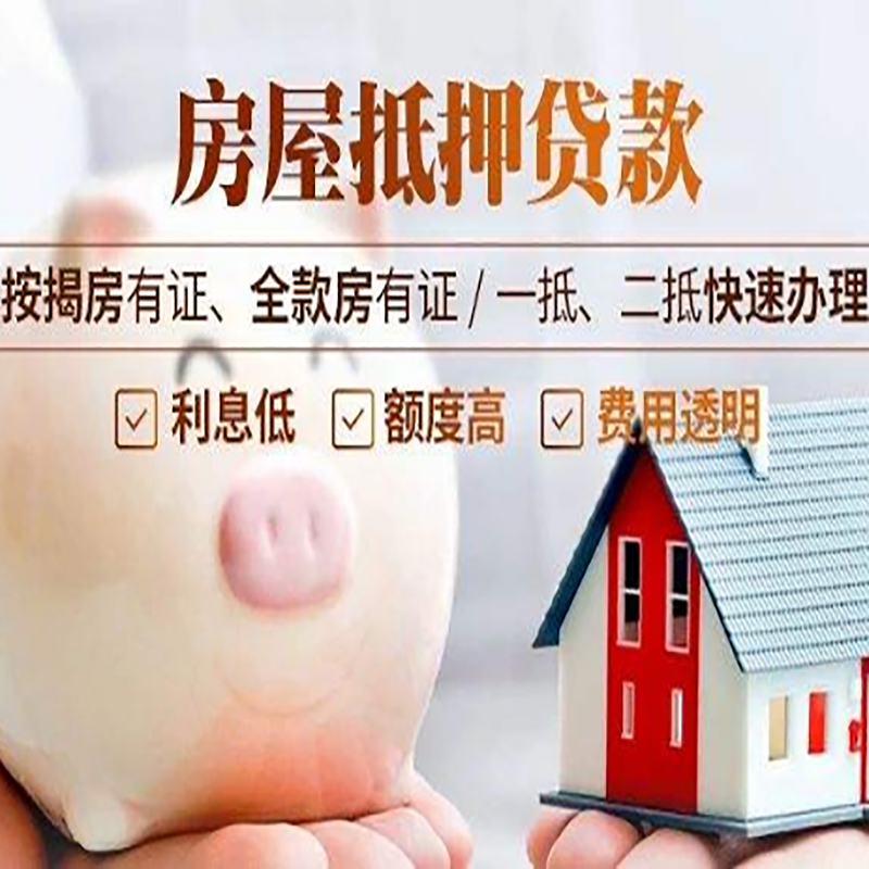 利津房子抵押贷款条件|房屋抵押贷款申请流程