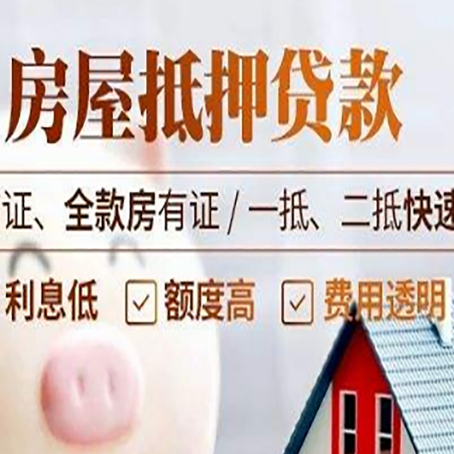 利津房屋抵押贷款多久才能放款?