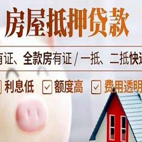 利津房产抵押贷款好办理吗?