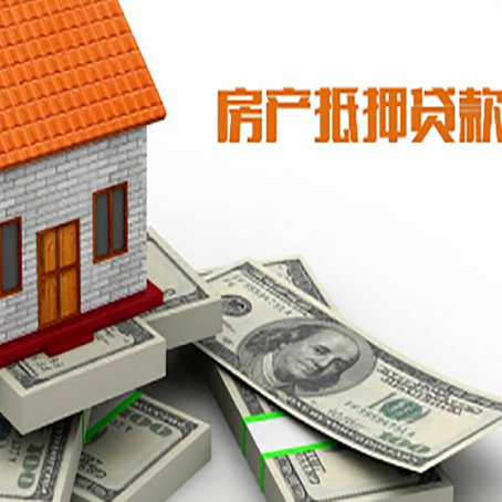 利津房产抵押贷款对房产有哪些限制和规定