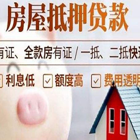 利津房产抵押贷款要注意五大事项!