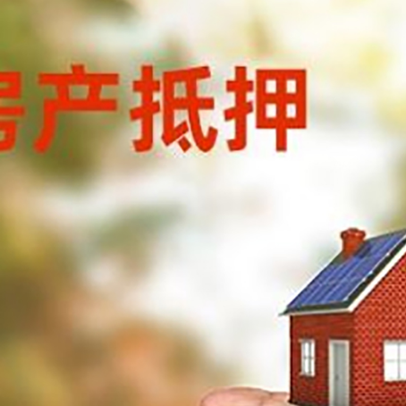 利津房产抵押贷款到银行该如何申请？