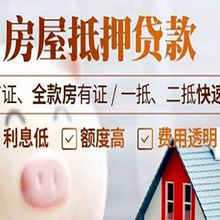 利津房子二次抵押贷款的步骤？