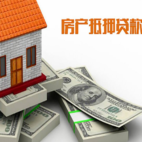 利津房屋抵押贷款和按揭贷款有什么区别呢？