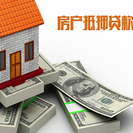 利津房屋抵押贷款的条件？