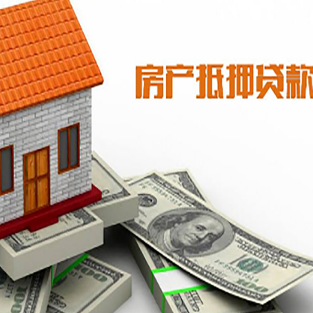 利津房子抵押贷款怎么贷？