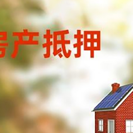 利津房屋抵押贷款还不上怎么办