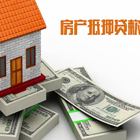 利津房产抵押贷款怎么办理？