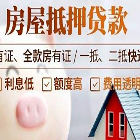 利津房产抵押贷款办理的流程