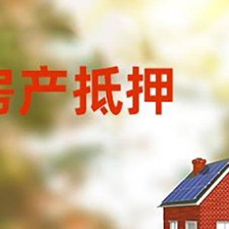 利津房屋抵押贷款需要房产证吗？
