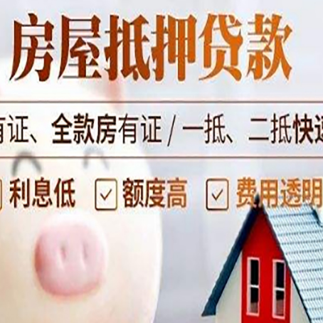 利津房屋抵押贷款需要什么手续？