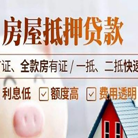 利津房产抵押贷款的申请条件是什么?