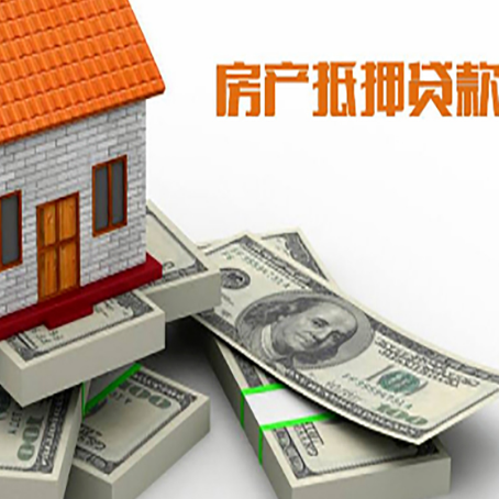 利津房屋抵押贷款需要哪些手续和条件?