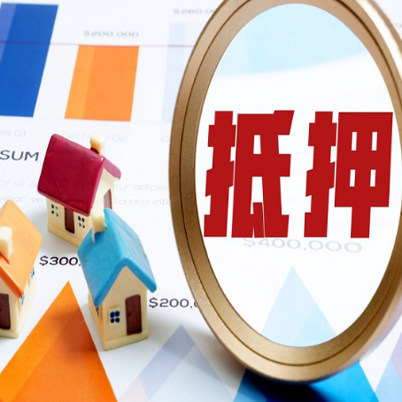 利津房产二次抵押贷款条件有哪些